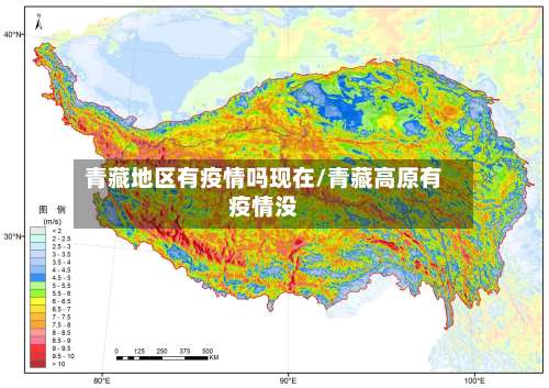 青藏地区有疫情吗现在/青藏高原有疫情没-第2张图片