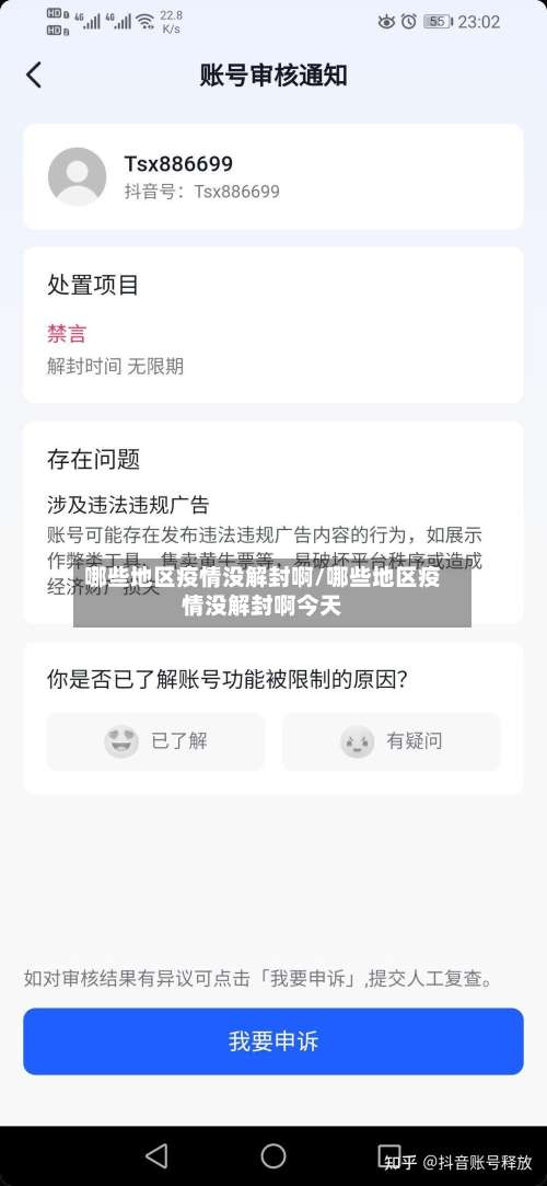 哪些地区疫情没解封啊/哪些地区疫情没解封啊今天-第1张图片