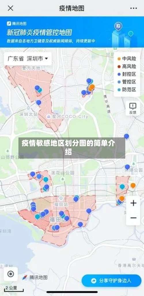 疫情敏感地区划分图的简单介绍-第2张图片