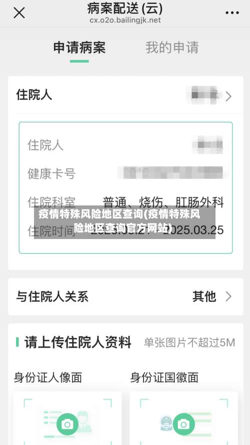 疫情特殊风险地区查询(疫情特殊风险地区查询官方网站)-第1张图片