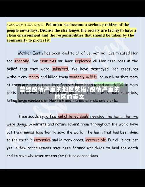 曾经疫情严重的地区英语/疫情严重的地区的英文-第2张图片