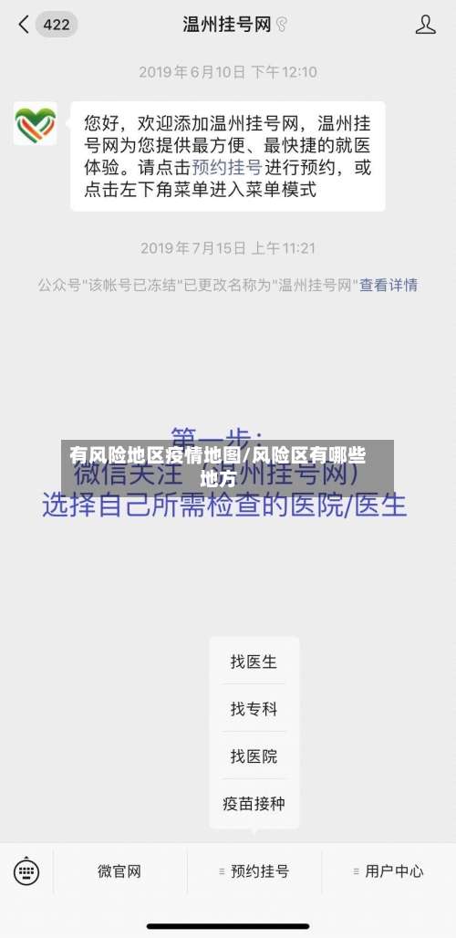 有风险地区疫情地图/风险区有哪些地方-第3张图片