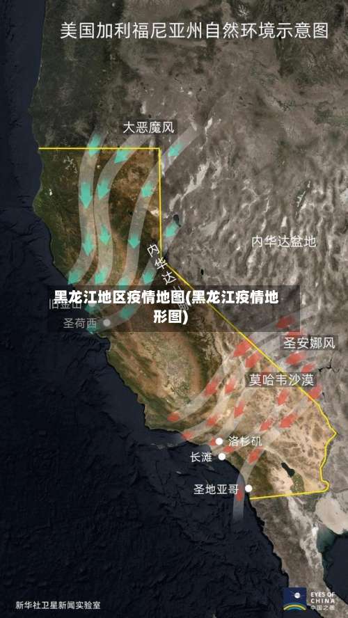 黑龙江地区疫情地图(黑龙江疫情地形图)-第2张图片