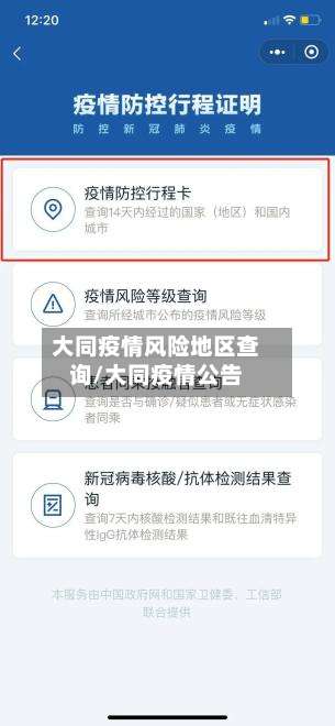 大同疫情风险地区查询/大同疫情公告-第1张图片