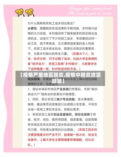 【疫情严重地区脱贫,疫情中脱贫攻坚政策】-第2张图片