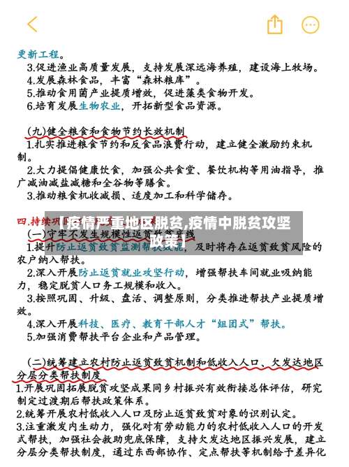 【疫情严重地区脱贫,疫情中脱贫攻坚政策】-第1张图片