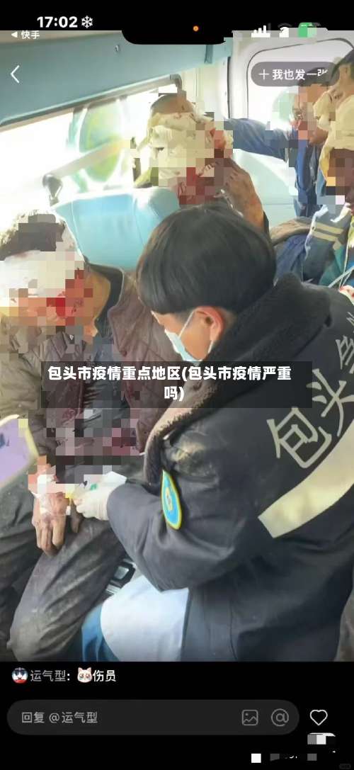 包头市疫情重点地区(包头市疫情严重吗)-第1张图片