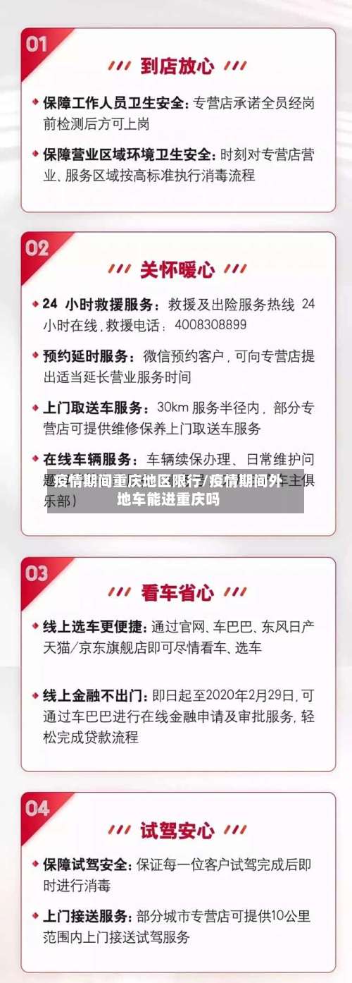 疫情期间重庆地区限行/疫情期间外地车能进重庆吗-第1张图片