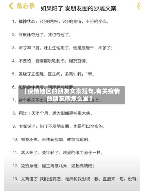 【疫情地区的朋友文案短句,有关疫情的朋友圈怎么发】-第1张图片