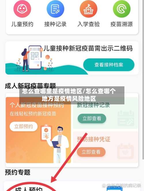 怎么查哪里是疫情地区/怎么查哪个地方是疫情风险地区-第3张图片