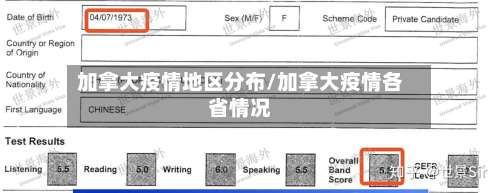加拿大疫情地区分布/加拿大疫情各省情况-第2张图片